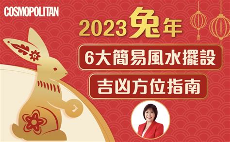 2023風水佈局麥玲玲|2023新年開運6大風水陣教學、居家風水、辦公室風水。